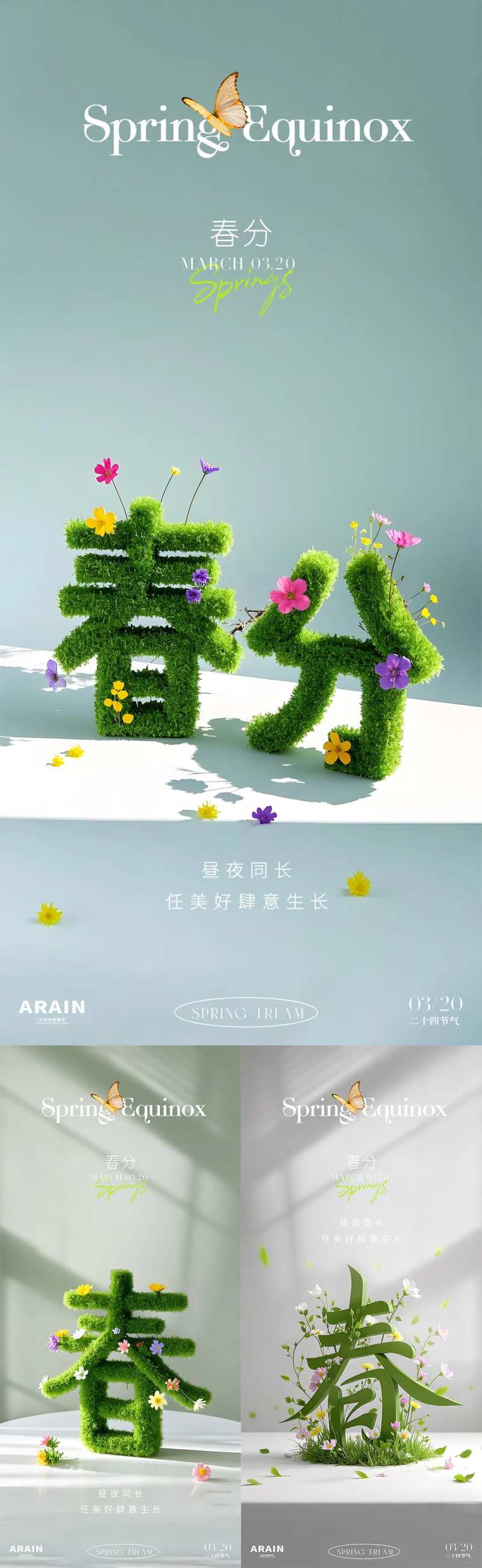 春分立体字光影系列海报-采灵感-cailinggan.com