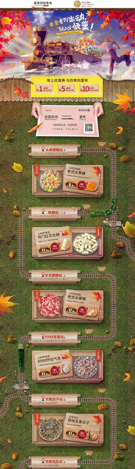 零食糖果活动首页-采灵感-https://www.cailinggan.com/