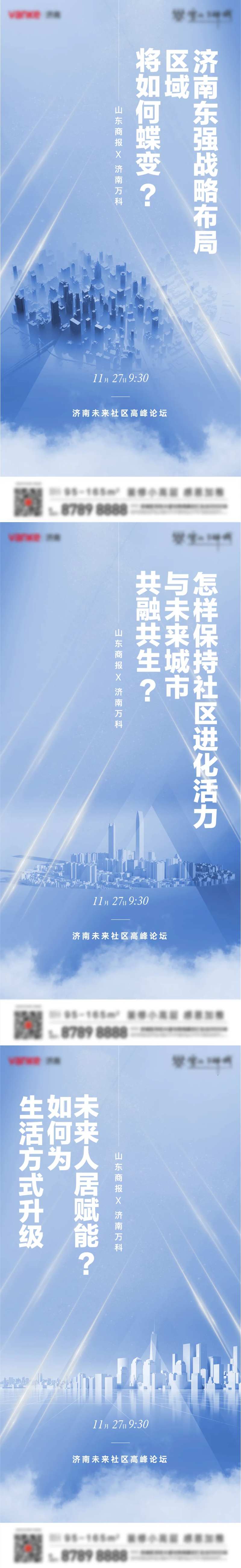 高峰论坛系列海报-采灵感-cailinggan.com