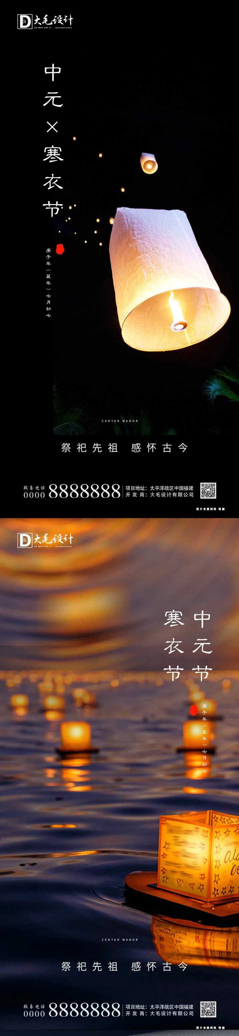 中元节寒衣节节日移动端海报-采灵感-cailinggan.com
