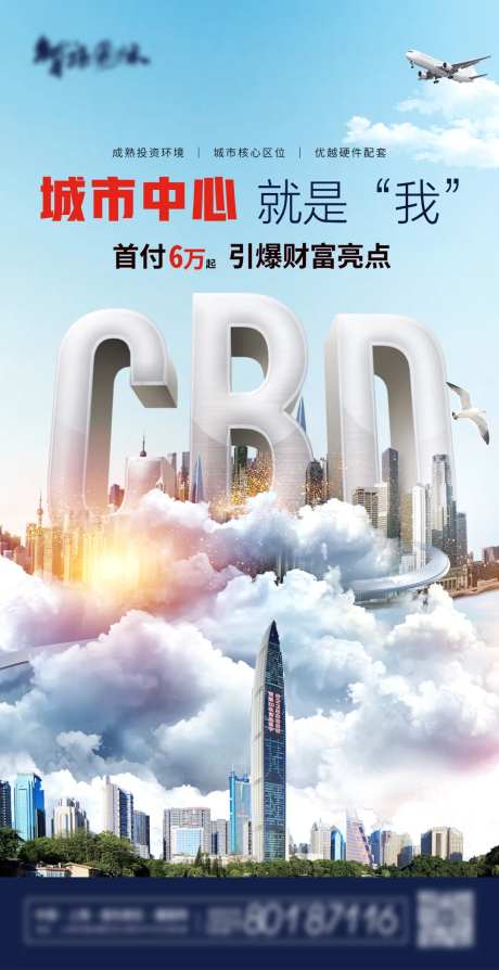 创意城市中心CBD高端大气地产海报-采灵感-https://www.cailinggan.com/