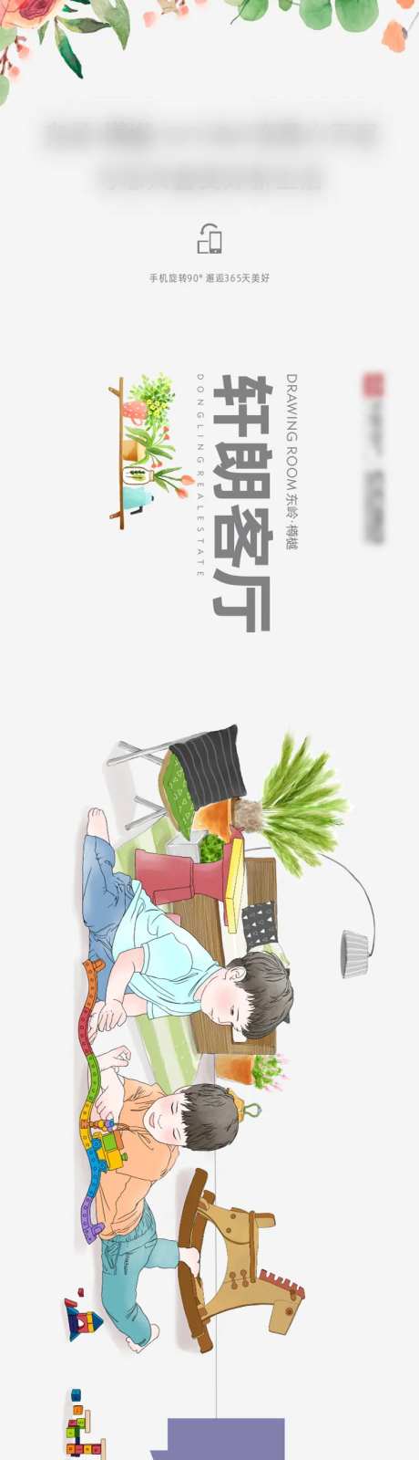 地产大三房大四房价值点海报长图-采灵感-https://www.cailinggan.com/