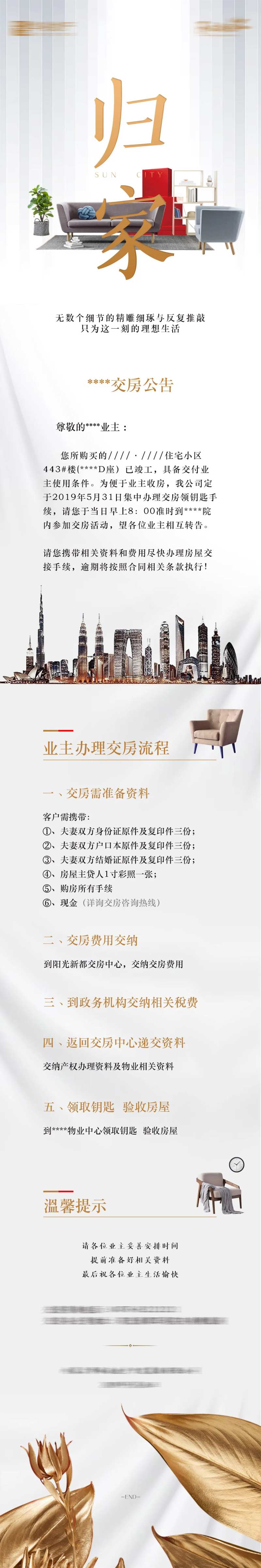 地产交房公告长图-采灵感-cailinggan.com