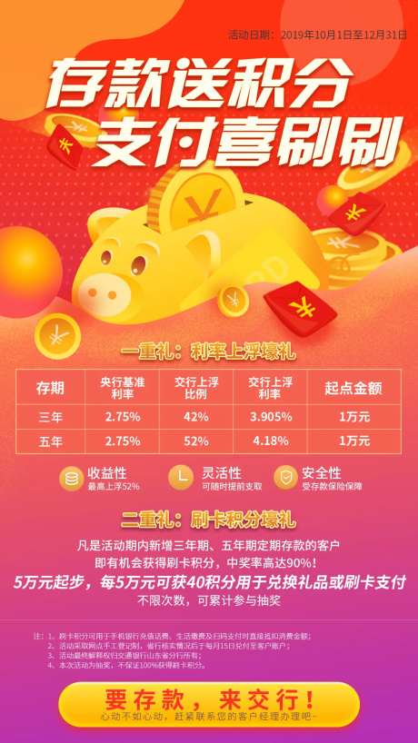 金融银行存款送积分活动海报-采灵感-https://www.cailinggan.com/