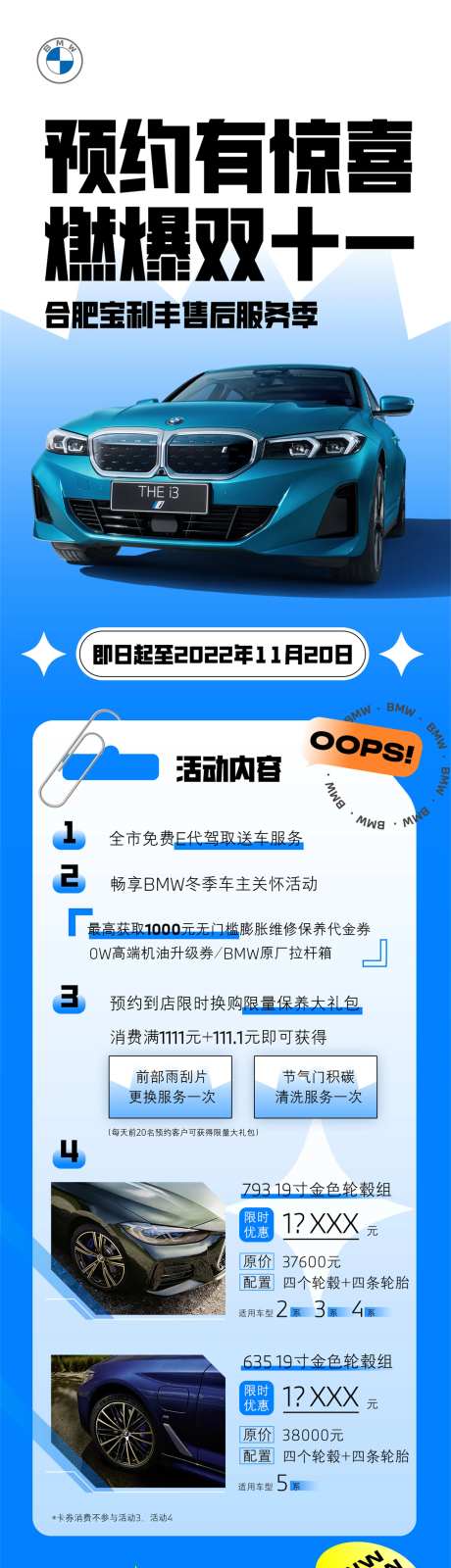 汽车双十一政策长图海报-采灵感-https://www.cailinggan.com/