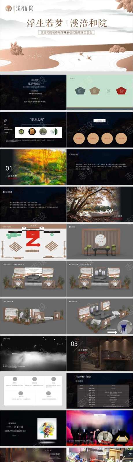 地产城市展厅暨媒体见面会活动方案-采灵感-https://www.cailinggan.com/