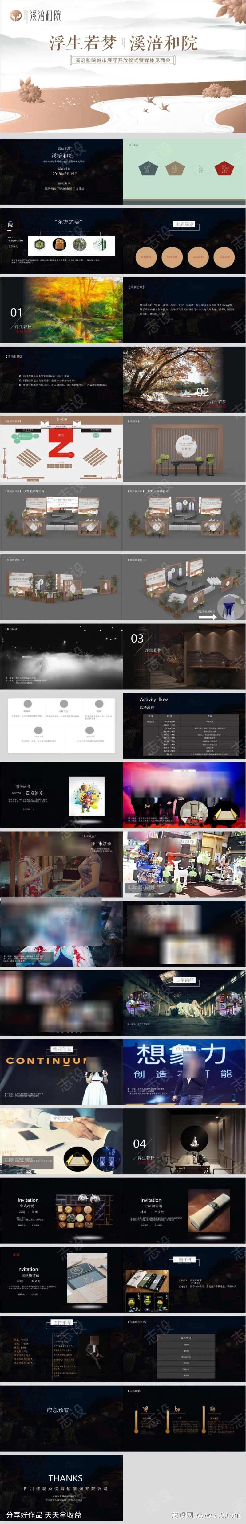 地产城市展厅暨媒体见面会活动方案-采灵感-cailinggan.com