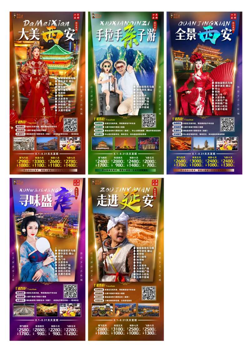 西安旅游 -采灵感-cailinggan.com