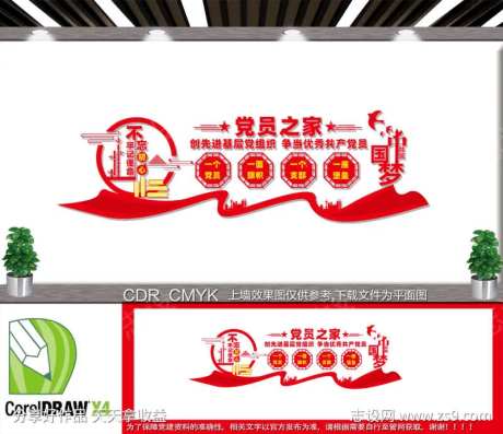 党员之家 党建文化墙-采灵感-https://www.cailinggan.com/