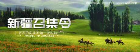 新疆旅游Banner                                                                                                                                                                                              -采灵感-https://www.cailinggan.com/