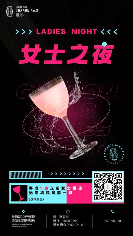 酒吧营销鸡尾酒之夜女士-采灵感-https://www.cailinggan.com/