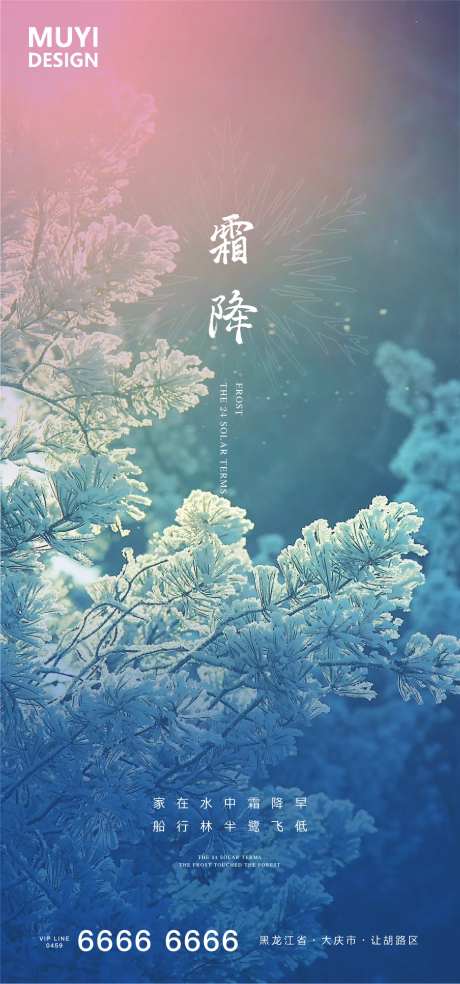 霜降图片海报-采灵感-https://www.cailinggan.com/