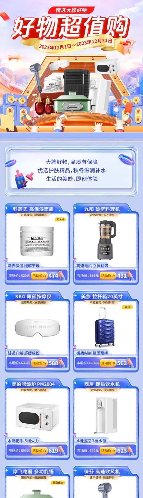 好物超值购活动长图-采灵感-https://www.cailinggan.com/