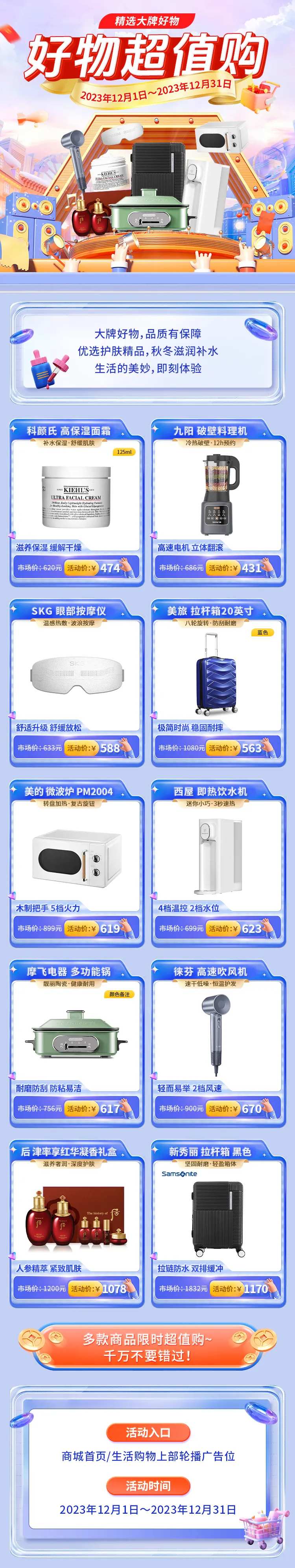 好物超值购活动长图-采灵感-cailinggan.com
