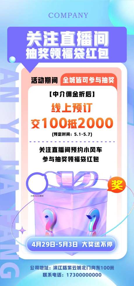 直播间关注引导宣传海报-采灵感-https://www.cailinggan.com/