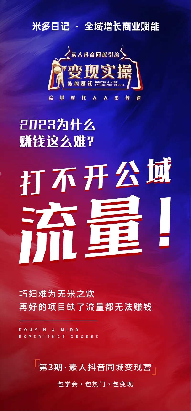裂变海报-采灵感-cailinggan.com