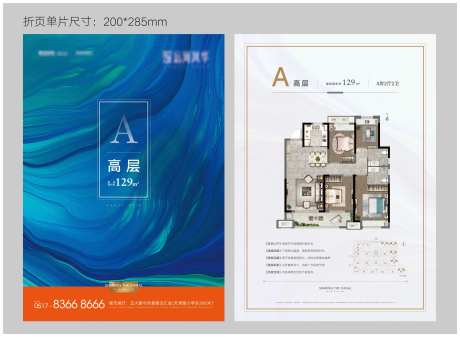 地产户型单页-采灵感-cailinggan.com
