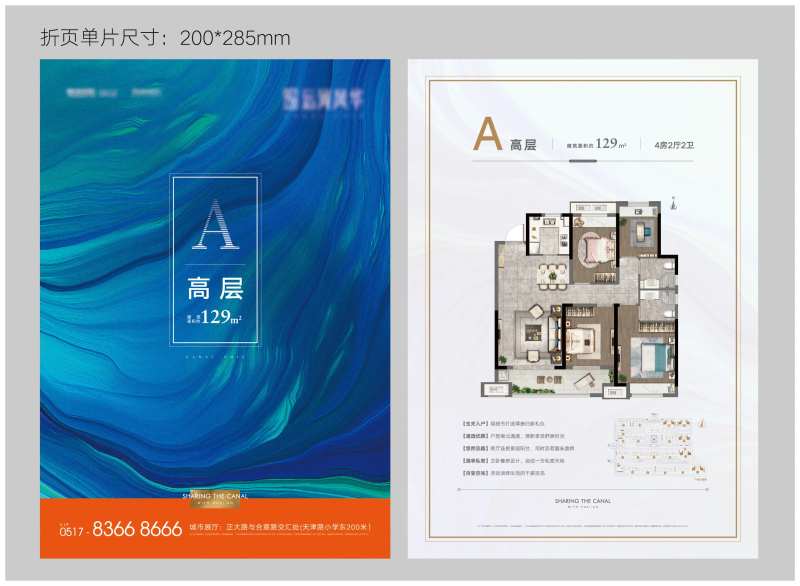 地产户型单页-采灵感-cailinggan.com