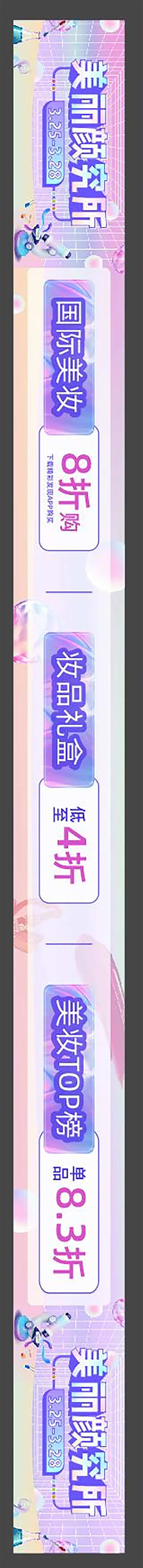 春季美妆节化妆品区长图-采灵感-cailinggan.com