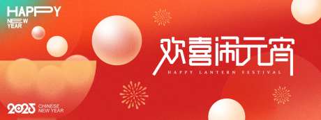 欢喜闹元宵背景板-采灵感-https://www.cailinggan.com/