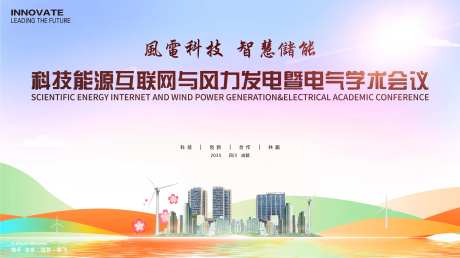科技能源风力发电背景板-采灵感-https://www.cailinggan.com/