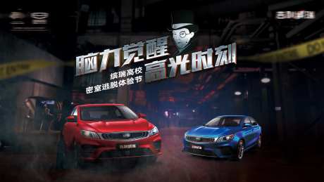 密室逃脱活动主画面-采灵感-https://www.cailinggan.com/