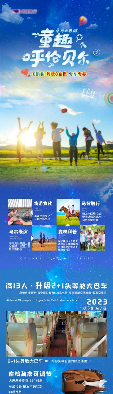 童趣呼伦贝尔大草原详情页-采灵感-https://www.cailinggan.com/
