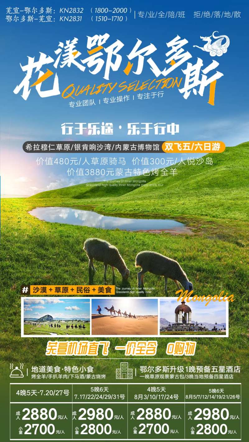 花样鄂尔多斯-采灵感-cailinggan.com