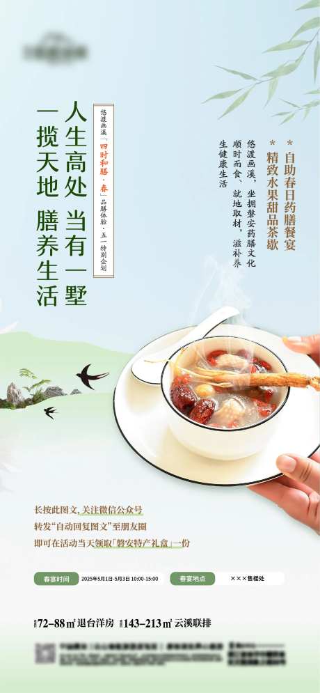 地产药膳自助活动海报-采灵感-https://www.cailinggan.com/