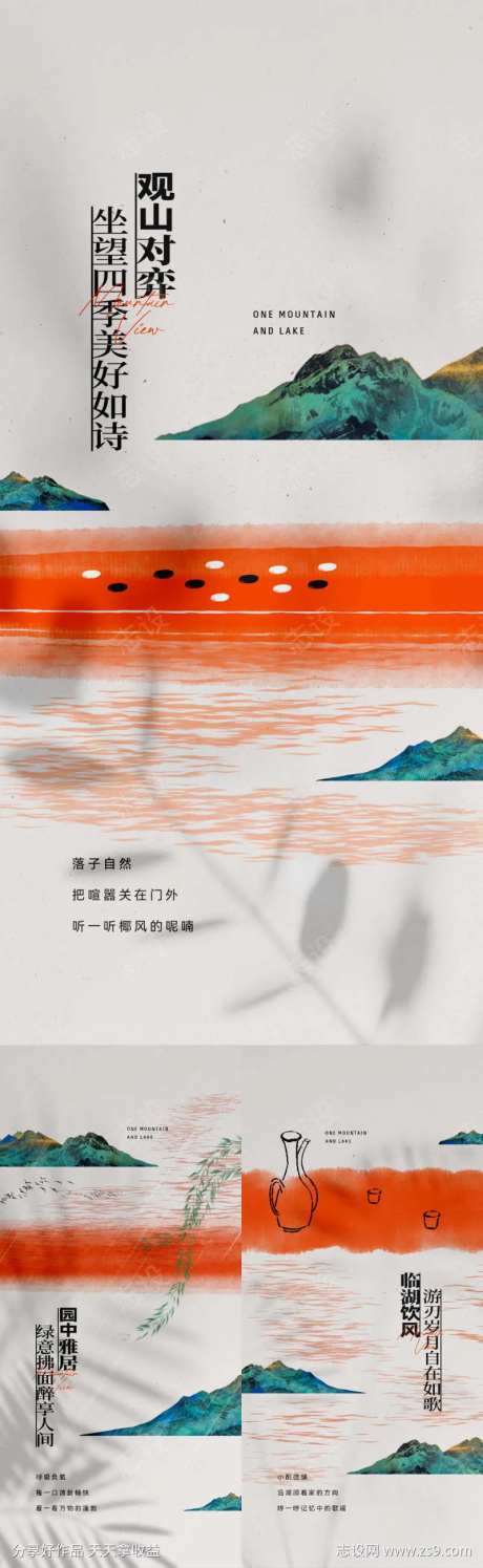 地产情景刷屏中式意境系列海报-采灵感-https://www.cailinggan.com/