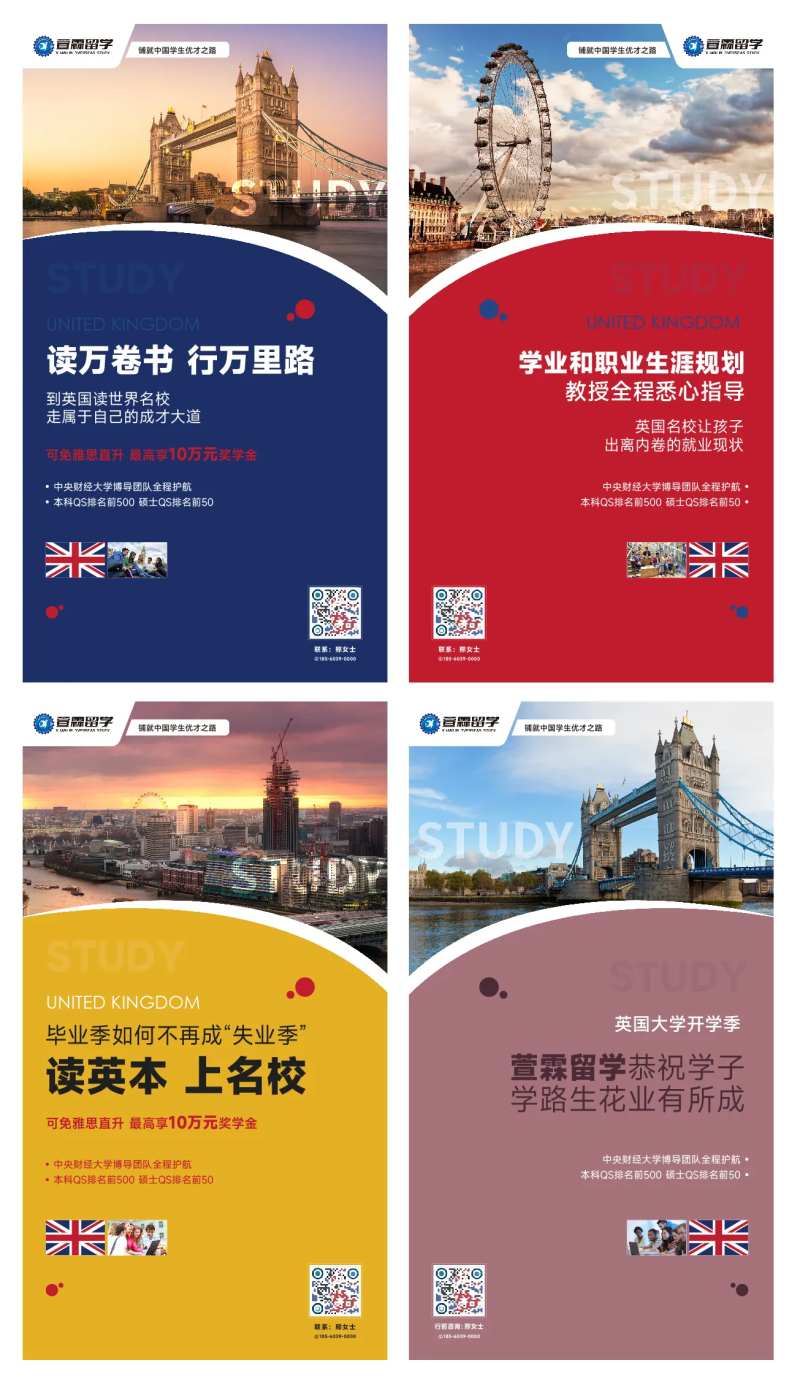 房地产留学生系列海报-采灵感-cailinggan.com