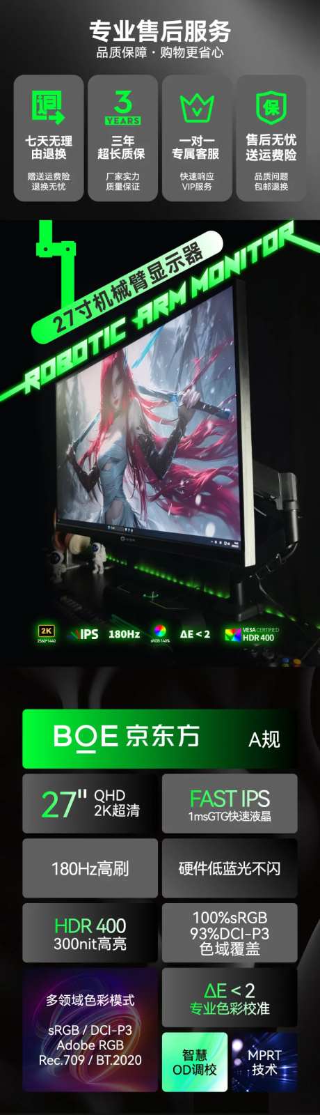 电竞显示器详情页-采灵感-https://www.cailinggan.com/