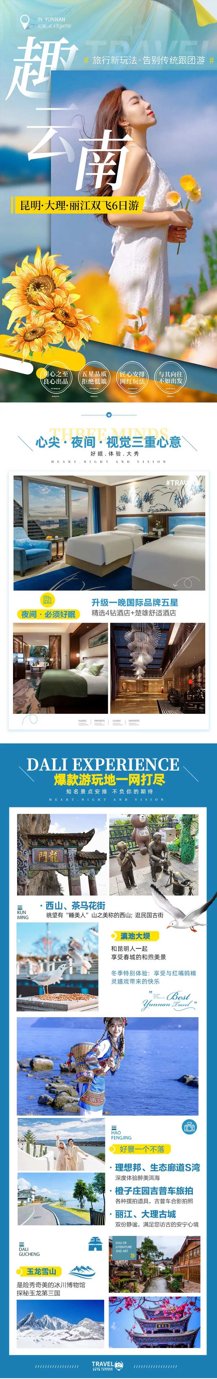 云南慢时光游详情页-采灵感-cailinggan.com