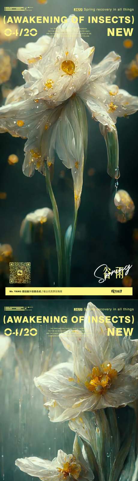 谷雨奇幻节气海报-采灵感-https://www.cailinggan.com/