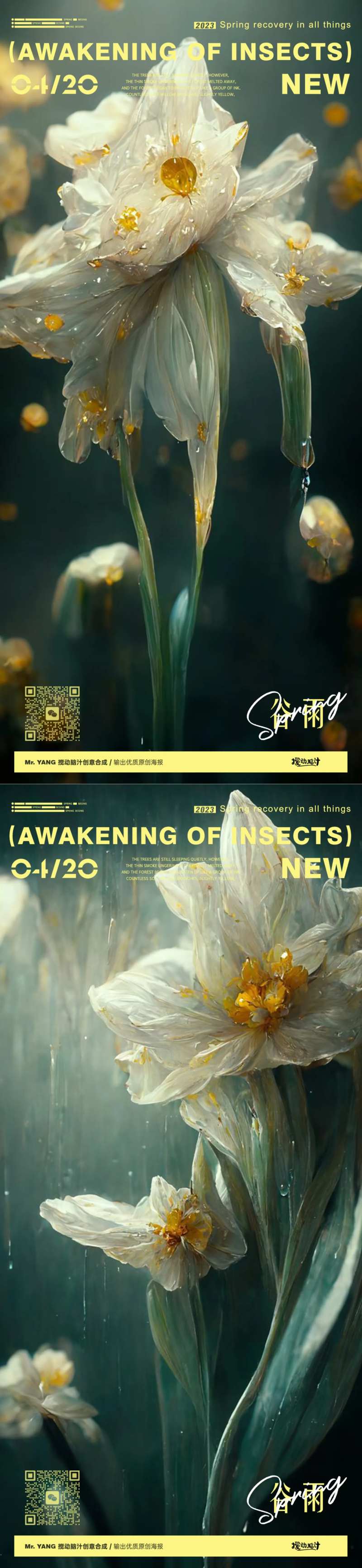 谷雨奇幻节气海报-采灵感-cailinggan.com