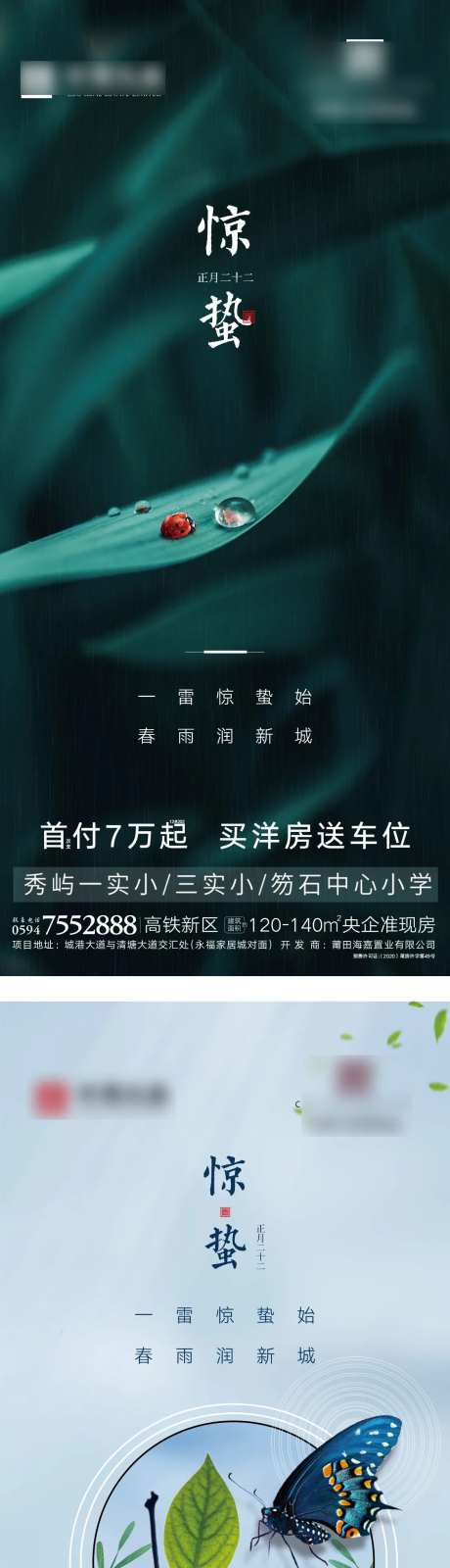 地产惊蛰节气系列海报-采灵感-cailinggan.com