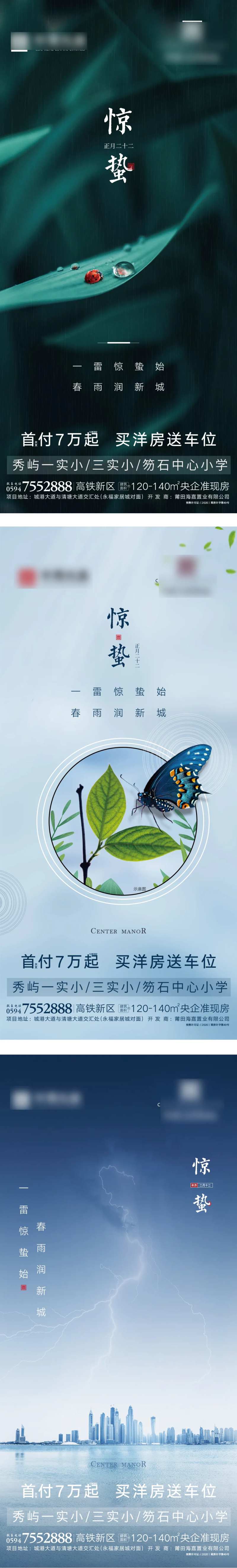 地产惊蛰节气系列海报-采灵感-cailinggan.com