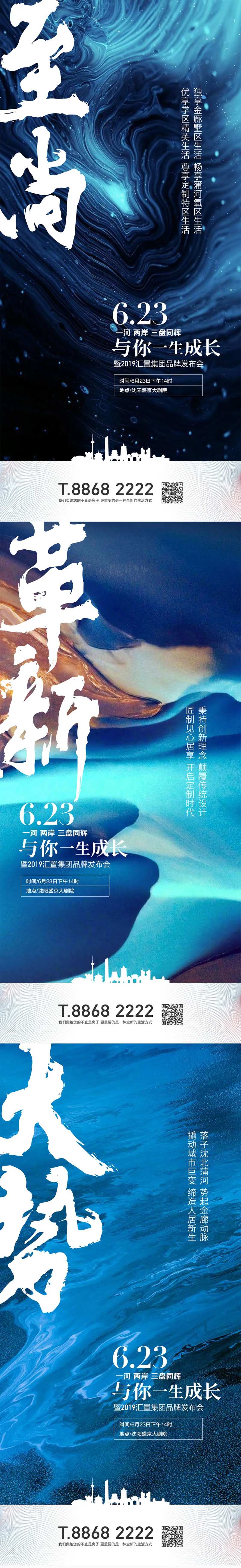 地产开盘发布会海报-采灵感-cailinggan.com