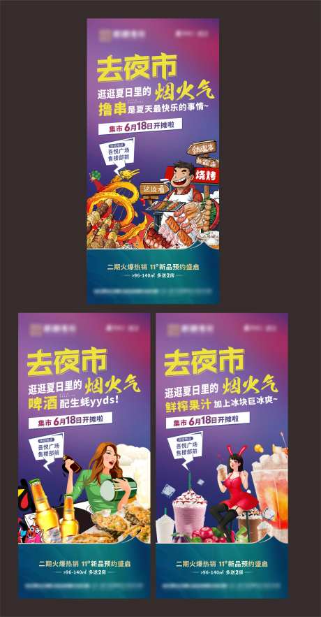 夜市集市开摊海报-采灵感-https://www.cailinggan.com/