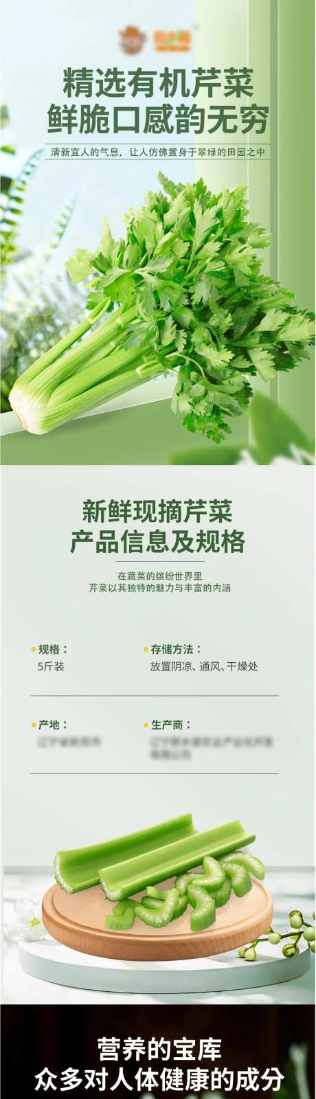 生鲜水果蔬菜芹菜电商详情页-采灵感-https://www.cailinggan.com/