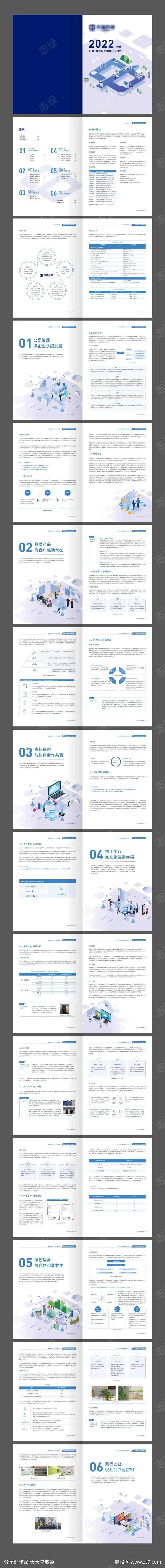智能终端科技制造企业年度报告画册-采灵感-cailinggan.com