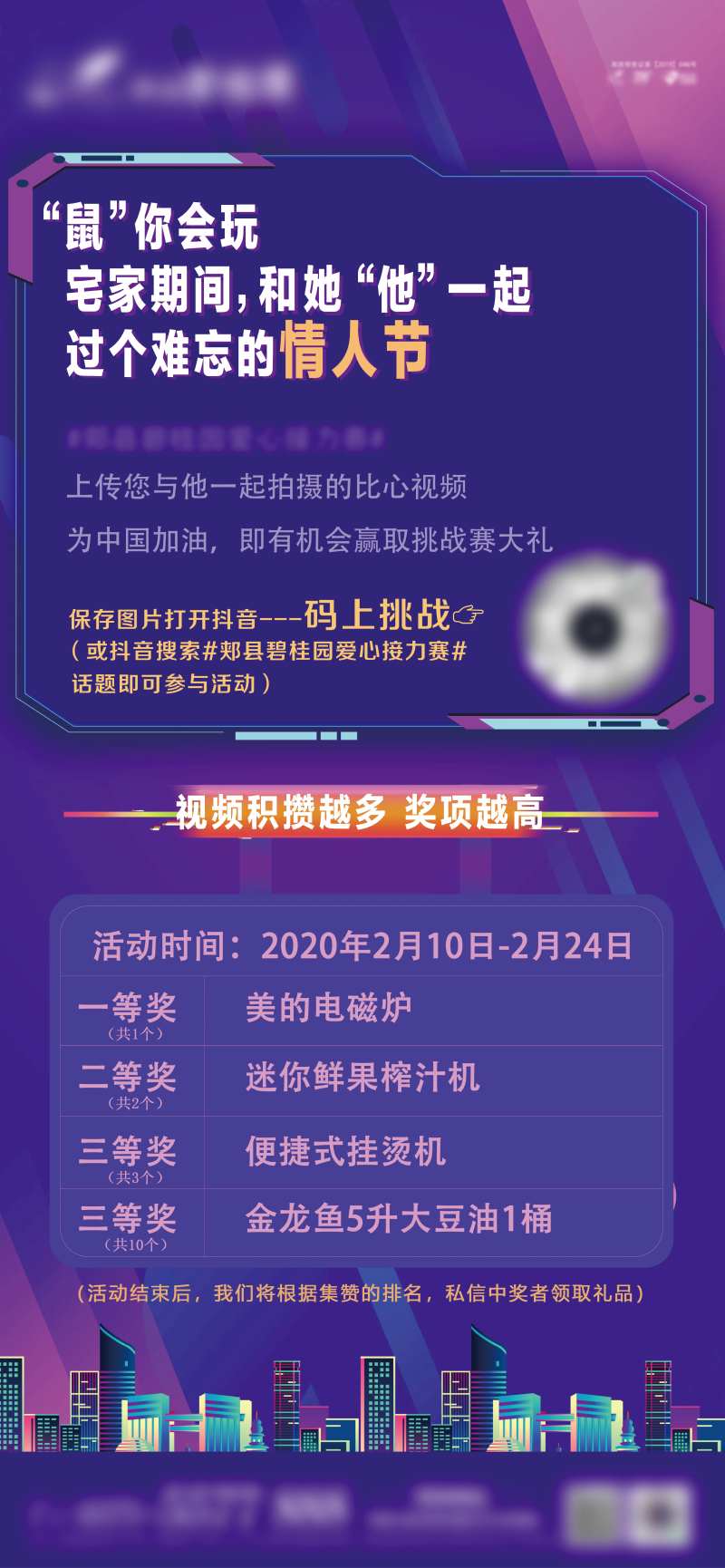 房地产抖音话题活动海报-采灵感-cailinggan.com