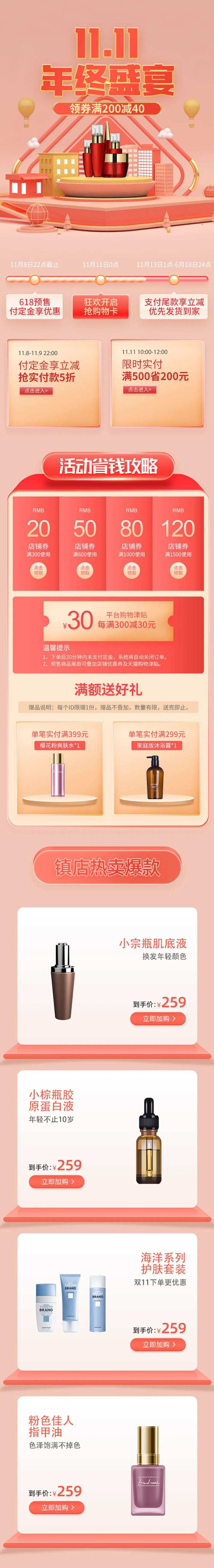 双11手机首页-采灵感-cailinggan.com