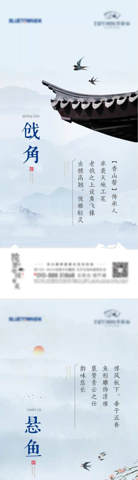 中式地产建筑细节系列海报-采灵感-https://www.cailinggan.com/