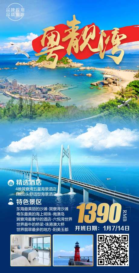 粤靓湾旅游海报-采灵感-https://www.cailinggan.com/