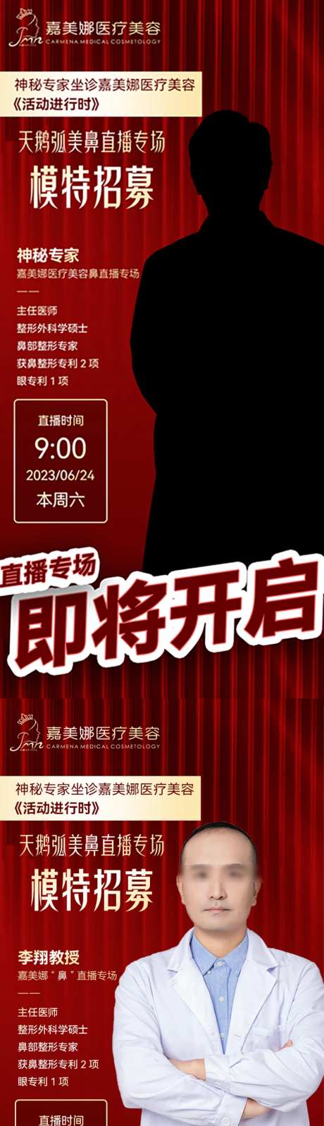 神秘大咖模特招募海报-采灵感-https://www.cailinggan.com/