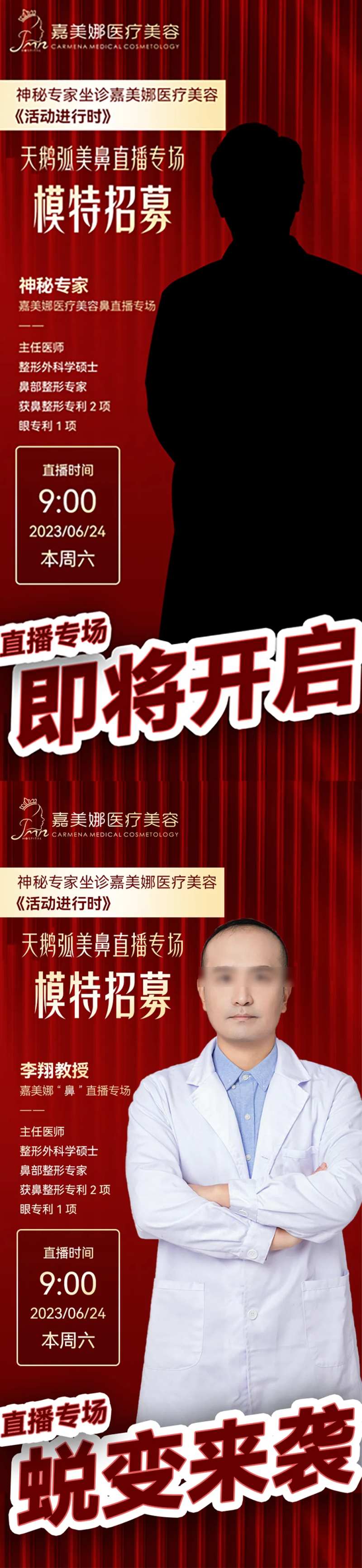 神秘大咖模特招募海报-采灵感-cailinggan.com