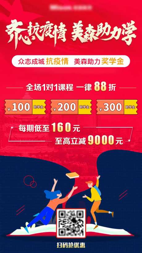 抗疫情课程海报-采灵感-https://www.cailinggan.com/