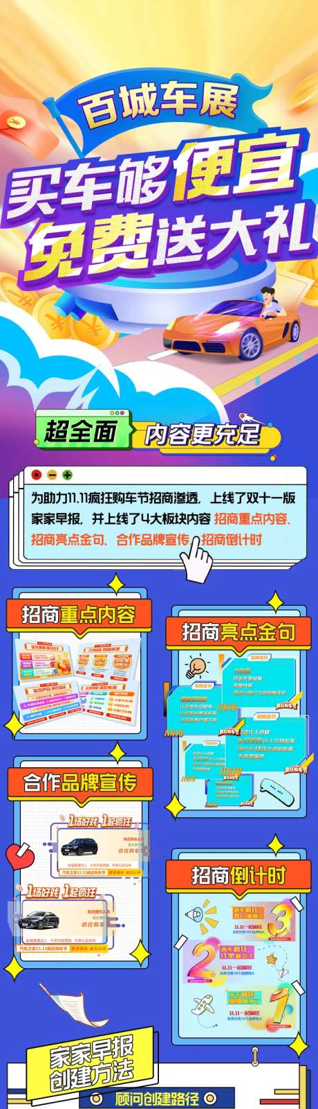 双十一购车活动超便宜长图-采灵感-https://www.cailinggan.com/