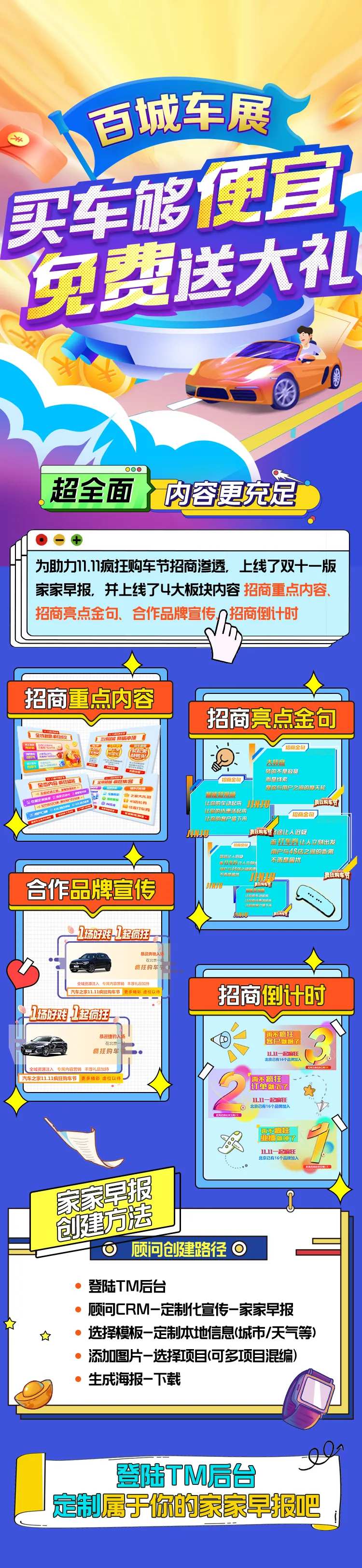 双十一购车活动超便宜长图-采灵感-cailinggan.com